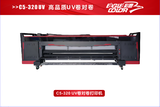 UV卷对卷C5-320